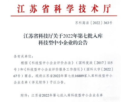 含上百家儀器和醫(yī)療器械公司|江蘇省2022年第七批入庫(kù)科技型中小企業(yè)名單公布