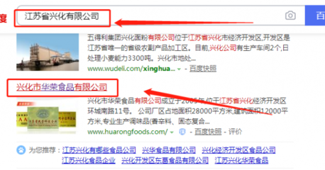 興化市華榮食品跟本公司簽訂網(wǎng)站推廣合同