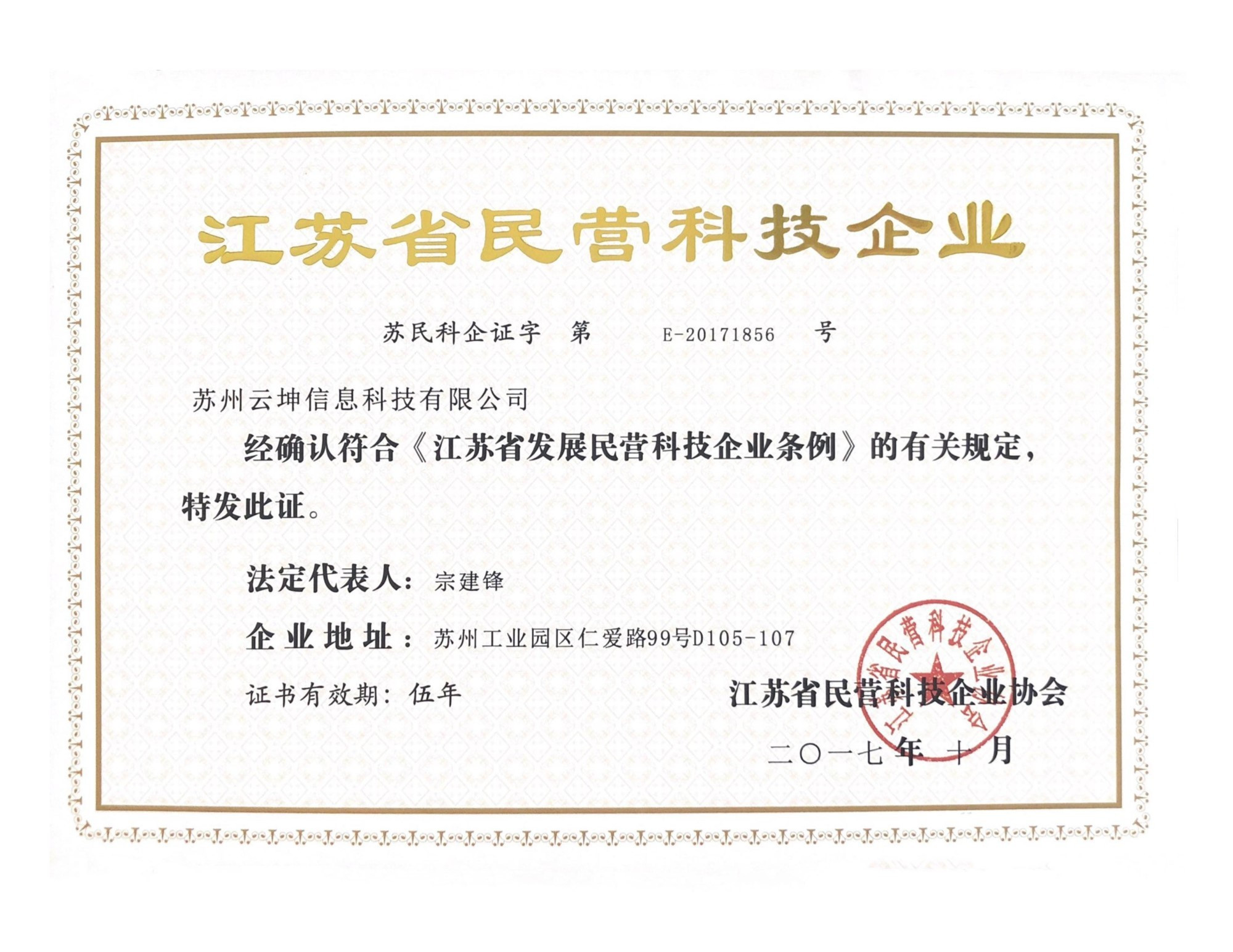 熱烈祝賀云坤科技榮獲“江蘇省民營(yíng)科技企業(yè)”稱號(hào)